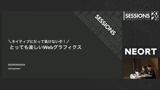 ＼ネイティブにだって負けないぞ！／ とっても楽しいWebグラフィクス