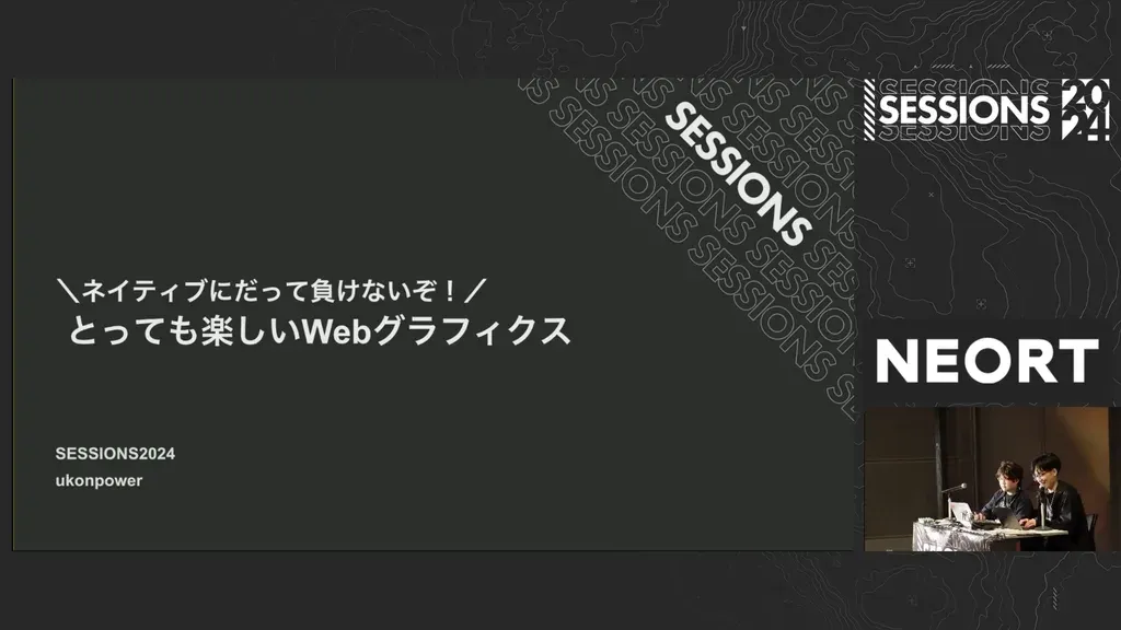＼ネイティブにだって負けないぞ！／ とっても楽しいWebグラフィクス